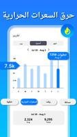 عداد الخطوات - برنامج المشي تصوير الشاشة 3
