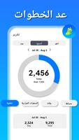 عداد الخطوات - برنامج المشي تصوير الشاشة 1