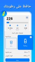 عداد الخطوات - برنامج المشي تصوير الشاشة 2