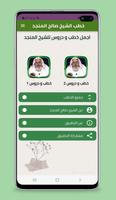 خطب الشيخ صالح المنجد ảnh chụp màn hình 1