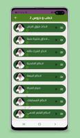 خطب الشيخ صالح المنجد ảnh chụp màn hình 2