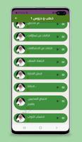 خطب الشيخ صالح المنجد ảnh chụp màn hình 3