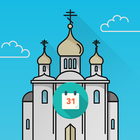 Православный календарь ícone