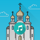 Аудио Молитвослов - Православн آئیکن