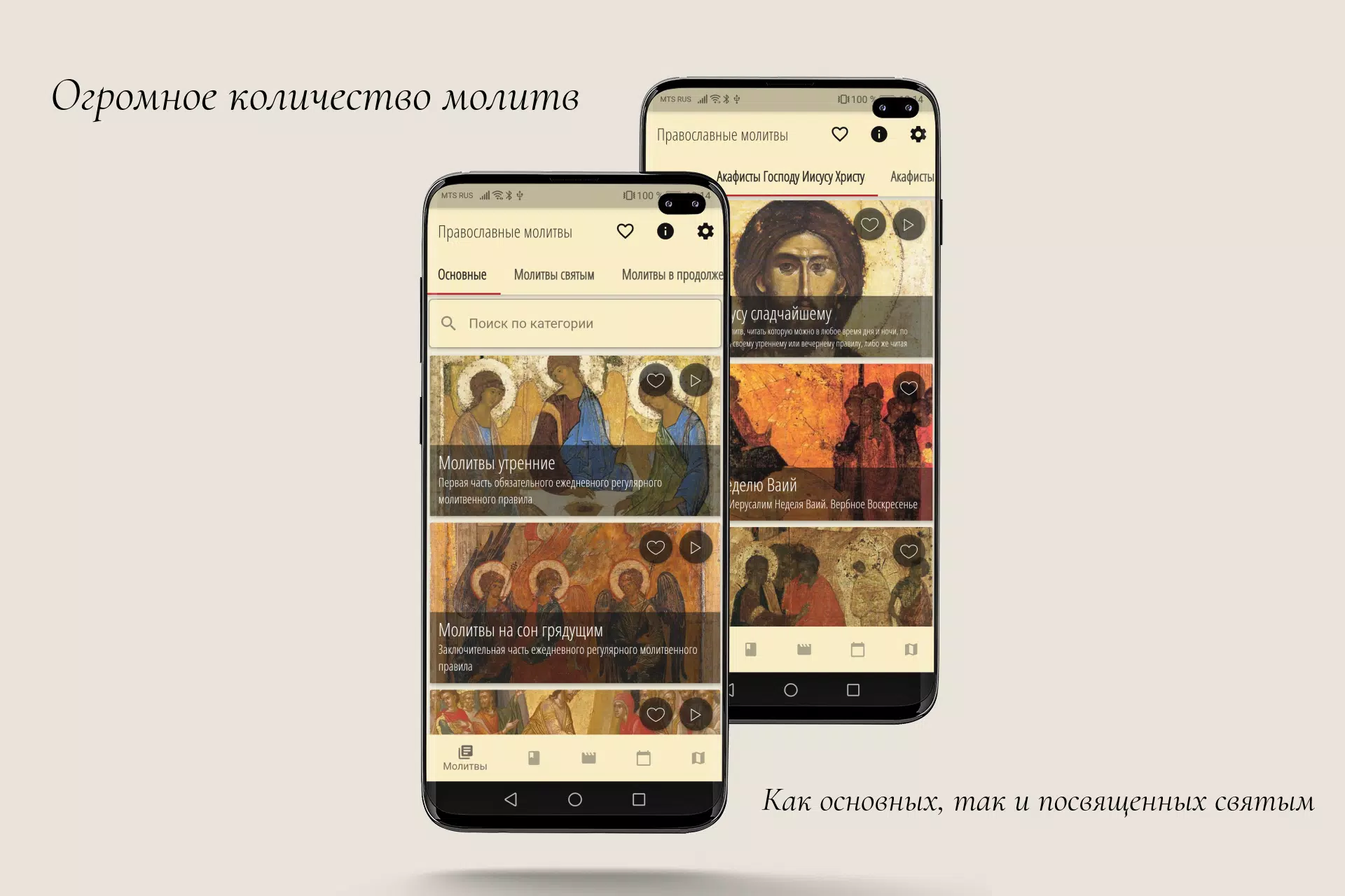 Православный Молитвослов - Мол APK For Android Download
