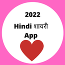 Hindi Shayari | All Categories APK