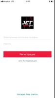 JetSport Pro постер