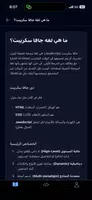 تعلم جافا سكريبت بدون نت تصوير الشاشة 1