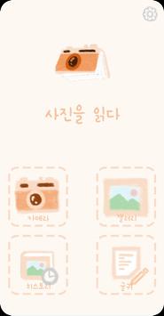 사진을 읽다 - 사진에 좋은 글귀를 캘리그라피로 입히기 海报