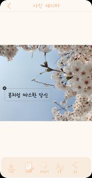 사진을 읽다 - 사진에 좋은 글귀를 캘리그라피로 입히기 截图 1