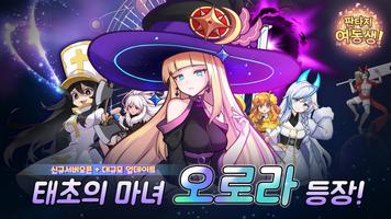 판타지 여동생 : 수집형 방치 RPG ポスター