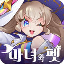 마녀와펫 : 방치형 키우기 RPG APK