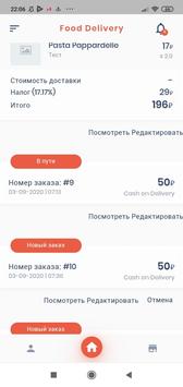 Pelican - администратор 截图 17