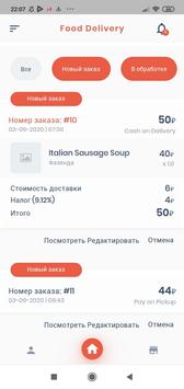 Pelican - администратор 截图 18