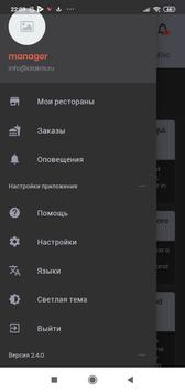 Pelican - администратор 截图 22