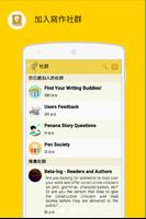 Penana - 你的手機小說App 截圖 1