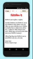 vitamin apps in bengali~ভিটামিন capture d'écran 2