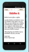 vitamin apps in bengali~ভিটামিন تصوير الشاشة 2