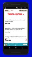 বিজ্ঞানের রাজ্যে প্রশ্নের উত্তর الملصق