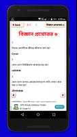 বিজ্ঞানের রাজ্যে প্রশ্নের উত্তর capture d'écran 1