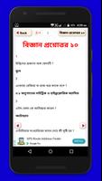 বিজ্ঞানের রাজ্যে প্রশ্নের উত্তর تصوير الشاشة 2