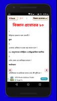 বিজ্ঞানের রাজ্যে প্রশ্নের উত্তর capture d'écran 2