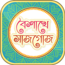 pohela boishakh sajgoj~পহেলা বৈশাখ সাজগোজ  2019 APK