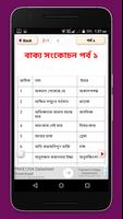 এক কথায় প্রকাশ বা বাক্য সংকোচন - বাংলা ব্যাকরণ 截圖 1