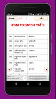 এক কথায় প্রকাশ বা বাক্য সংকোচন - বাংলা ব্যাকরণ 截圖 2