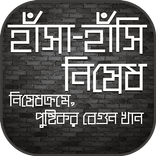 ”বাংলা হাসির কৌতুক~হাসির বাক্স/ koutuk bangla