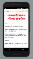 গনিতের শর্টকাট টেকনিক/goniter shortcut~গনিত গাইড captura de pantalla 4