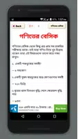 গনিতের শর্টকাট টেকনিক/goniter shortcut~গনিত গাইড captura de pantalla 6