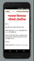 গনিতের শর্টকাট টেকনিক/goniter shortcut~গনিত গাইড capture d'écran 1