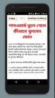 এন্ড্রয়েড গুরু~android mobile tips and tricks screenshot 1