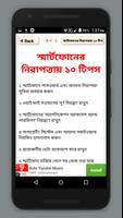 এন্ড্রয়েড গুরু~android mobile tips and tricks تصوير الشاشة 2