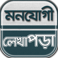 পড়া মনে রাখার উপায়~পড়ালেখার অনুপ্রেরনা
