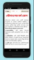 কোথায় কোন রোগ হয়-কোন রোগের কি ঔষধ স্বাস্থ্য টিপস الملصق