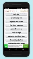 কোথায় কোন রোগ হয়-কোন রোগের কি ঔষধ স্বাস্থ্য টিপস تصوير الشاشة 1