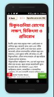 কোথায় কোন রোগ হয়-কোন রোগের কি ঔষধ স্বাস্থ্য টিপস تصوير الشاشة 2