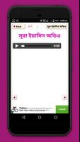 সূরা ইয়াসিন বাংলা উচ্চারন~surah yaseen bangla screenshot 1