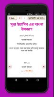 সূরা ইয়াসিন বাংলা উচ্চারন~surah yaseen bangla screenshot 2