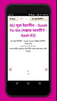 সূরা ইয়াসিন বাংলা উচ্চারন~surah yaseen bangla screenshot 3