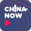 차이나나우 - 실시간 중국 정보 서비스