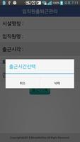 협회임직원출퇴근 syot layar 1