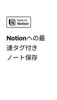 Fast Instant Note for Notion ポスター