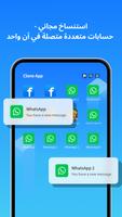 Clone App تصوير الشاشة 1