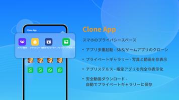 Clone App ポスター