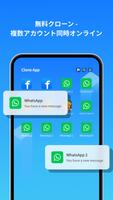 Clone App スクリーンショット 1