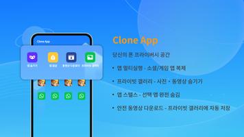 Clone App 포스터