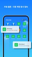 Clone App 스크린샷 1